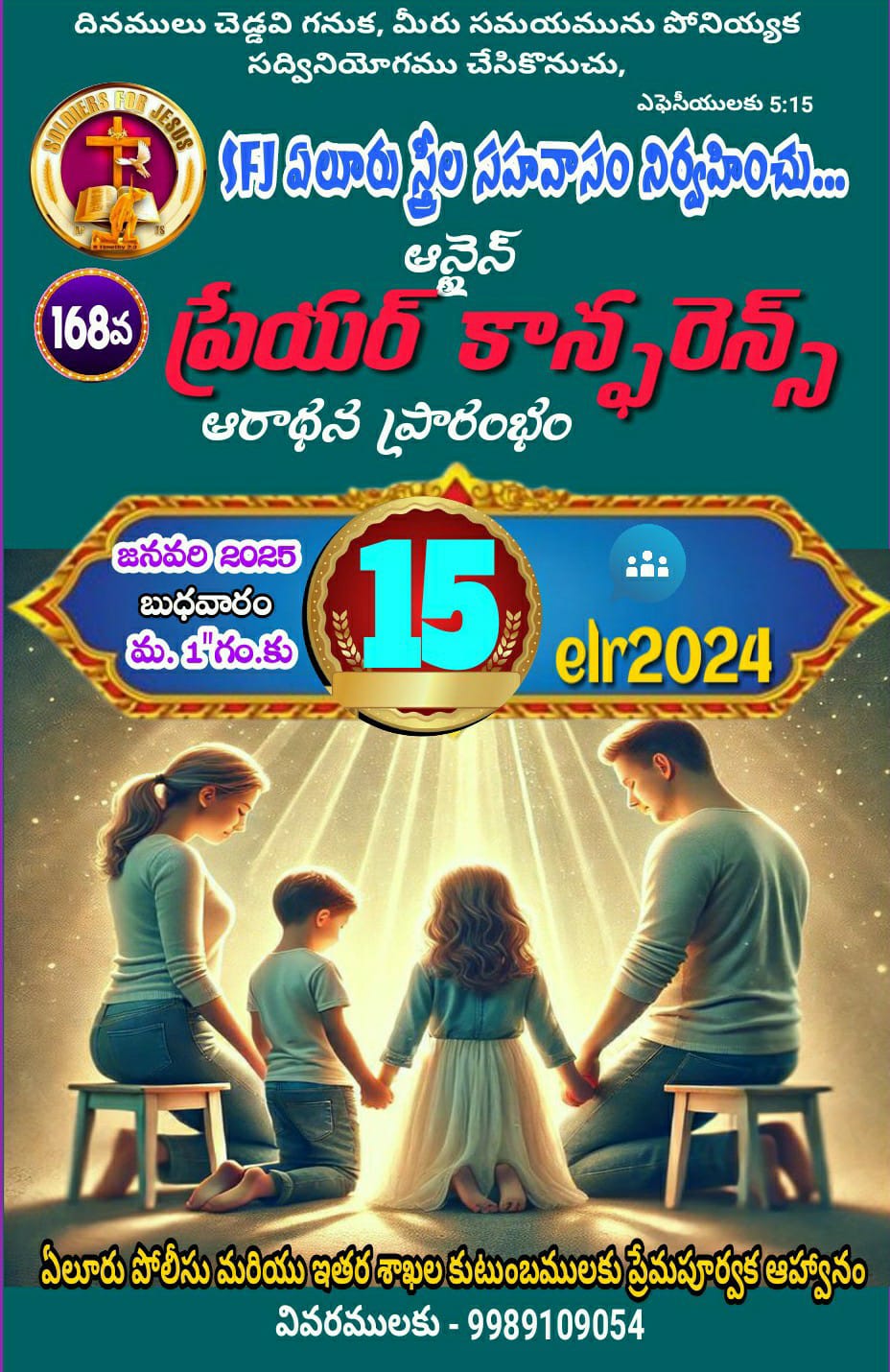 Read more about the article ఏలూరు స్త్రీల సహవాస 168 ప్రారంభ వర్తమానం #15-01-2025