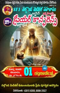 Read more about the article నల్గొండ మెడికల్ సహవాస (177) ప్రారంభ కూడిక వర్తమానం #01-03-2025