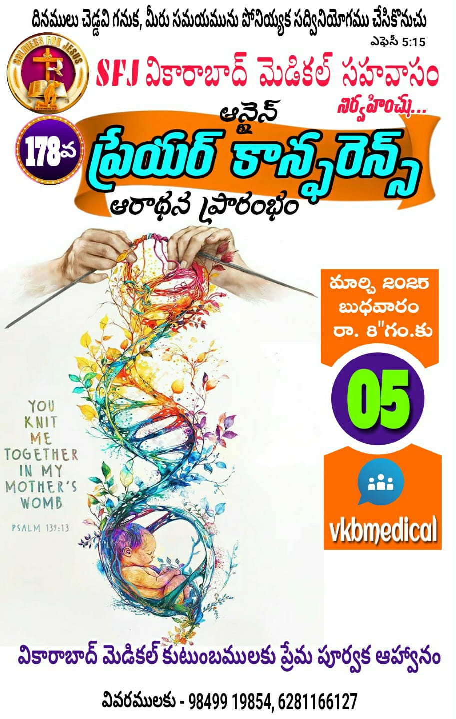 Read more about the article వికారాబాద్ మెడికల్ సహవాస (178) ప్రారంభ కూడిక వర్తమానం #05-03-2025