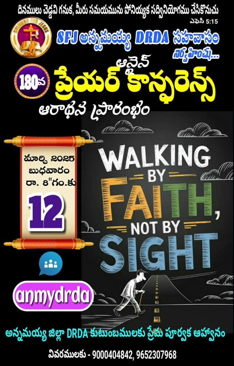 Read more about the article అన్నమయ్య DRDA సహవాస (180) ప్రారంభ కూడిక వర్తమానం #12-03-2025