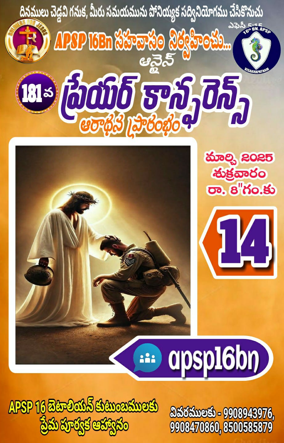 Read more about the article APSP 16th బెటాలియన్ సహవాస (181) ప్రారంభ కూడిక వర్తమానం #14-03-2025