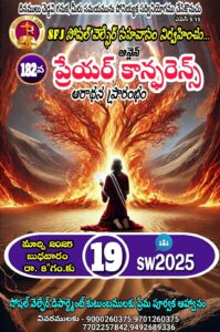 Read more about the article సోషల్ వెల్ఫేర్ సహవాస (182) ప్రారంభ కూడిక వర్తమానం #19-03-2025