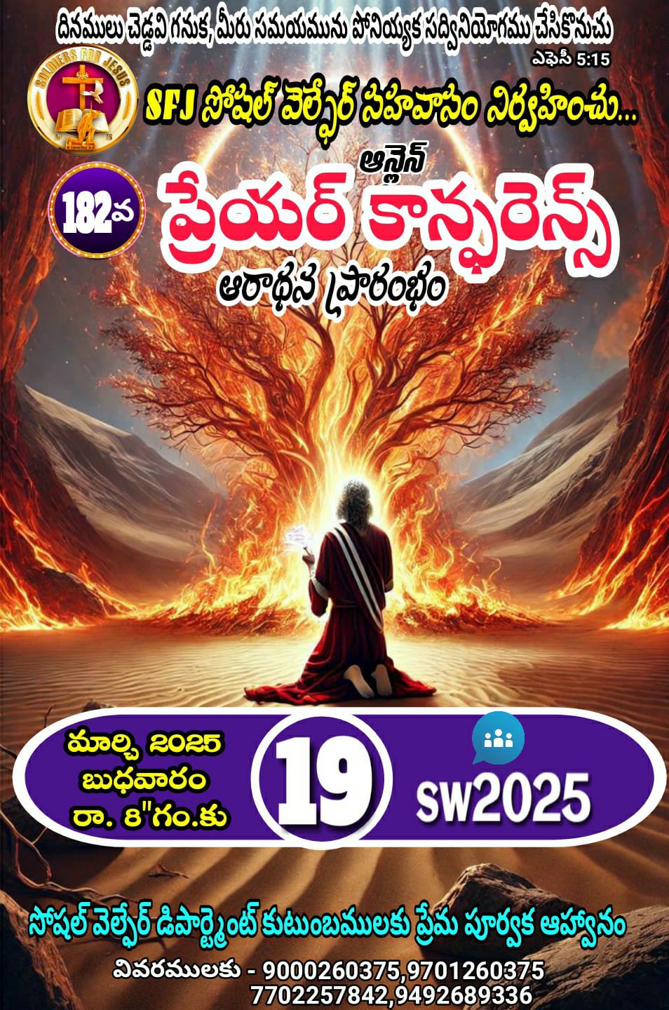 Read more about the article సోషల్ వెల్ఫేర్ సహవాస (182) ప్రారంభ కూడిక వర్తమానం #19-03-2025