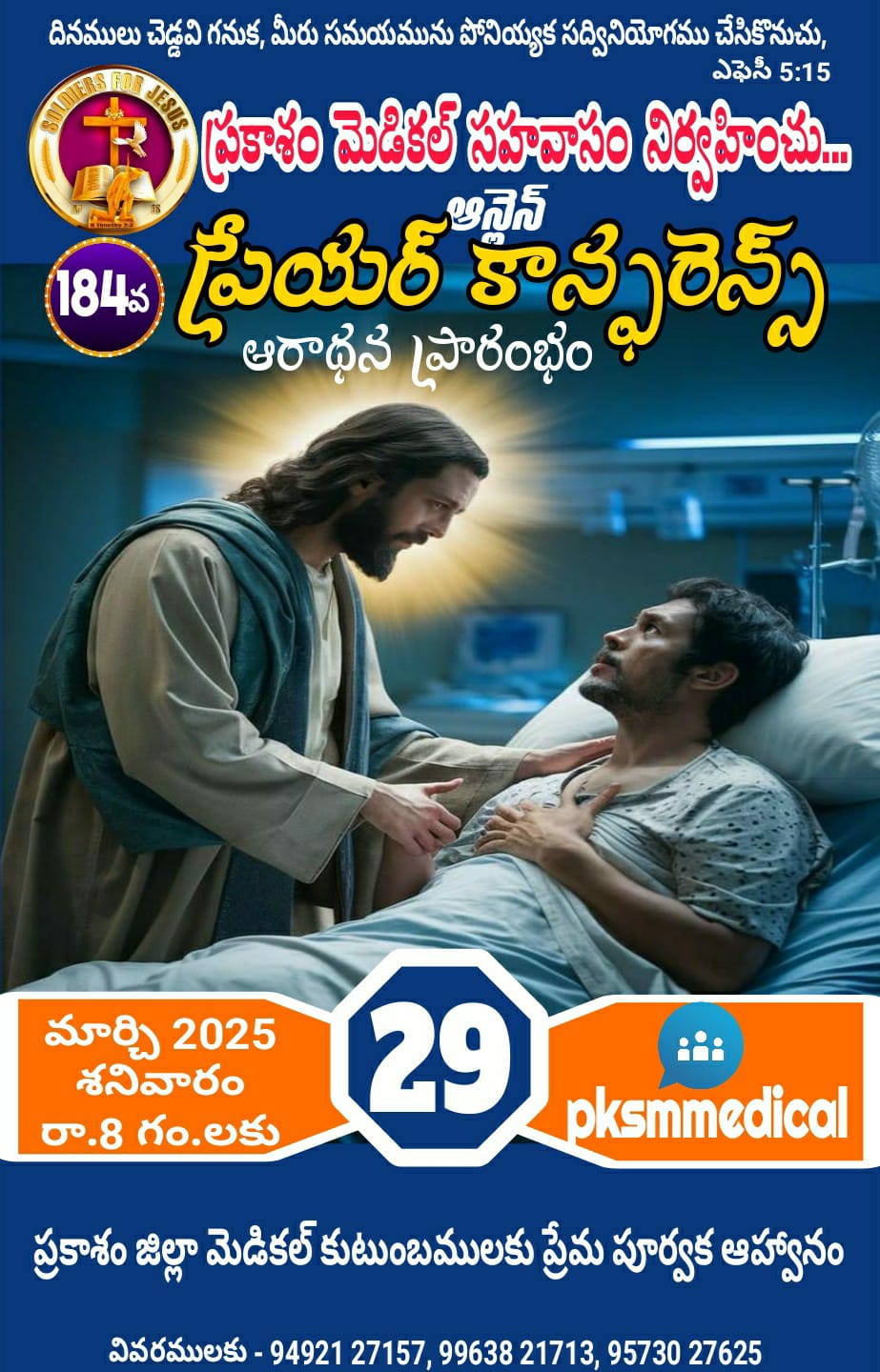 Read more about the article ప్రకాశం మెడికల్ సహవాస (184) ప్రారంభ కూడిక వర్తమానం #30-03-2025