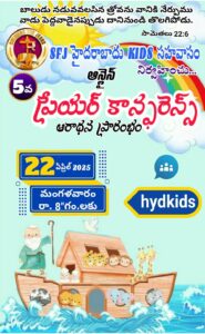 Read more about the article SFJ హైదరాబాద్ కిడ్స్ (5 వ) సహవాస ప్రారంభ కూడిక వర్తమానం #22-04-2025