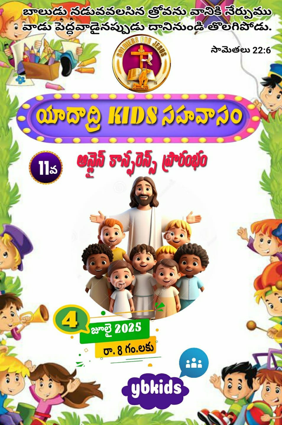 Read more about the article SFJ – యాదాద్రి కిడ్స్ సహవాసము (214 వ) ప్రారంభ కూడిక వర్తమానం #04-07-2025
