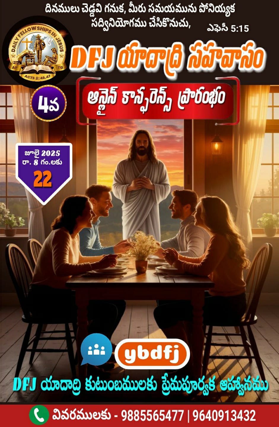 Read more about the article DFJ – యాదాద్రి సహవాసము (4 వ) ప్రారంభ కూడిక వర్తమానం #22-07-2025