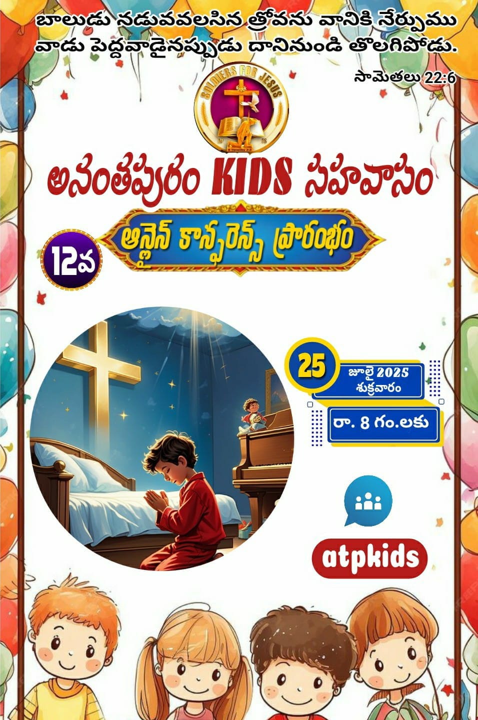 Read more about the article SFJ – అనంతపురం కిడ్స్ సహవాసము (220 వ) ప్రారంభ కూడిక వర్తమానం #25-07-2025