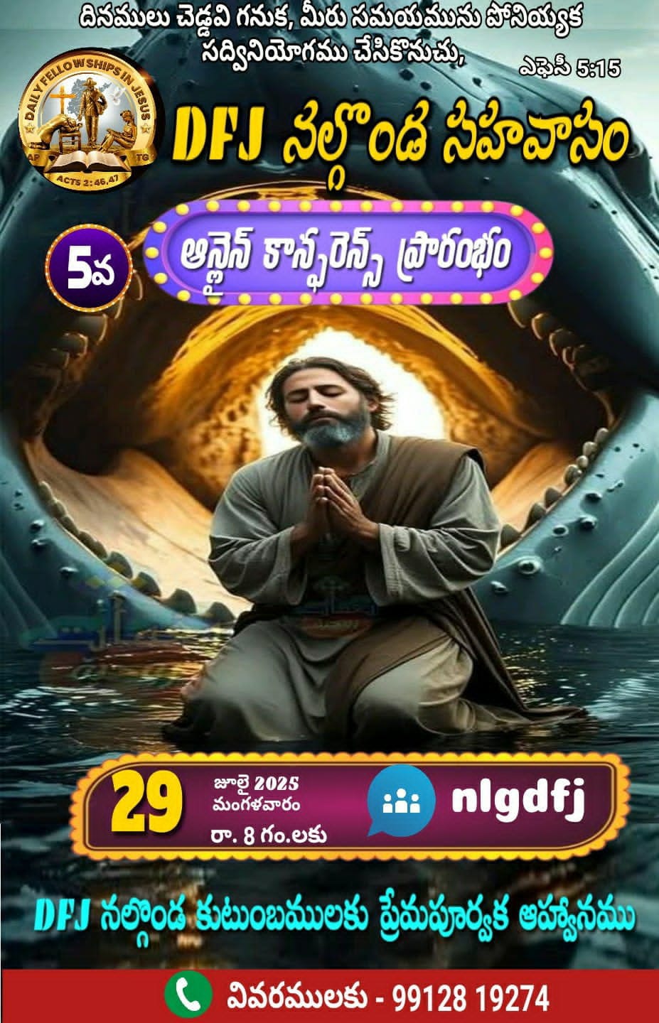 Read more about the article DFJ – నల్గొండ సహవాసము (5 వ) ప్రారంభ కూడిక వర్తమానం #29-07-2025