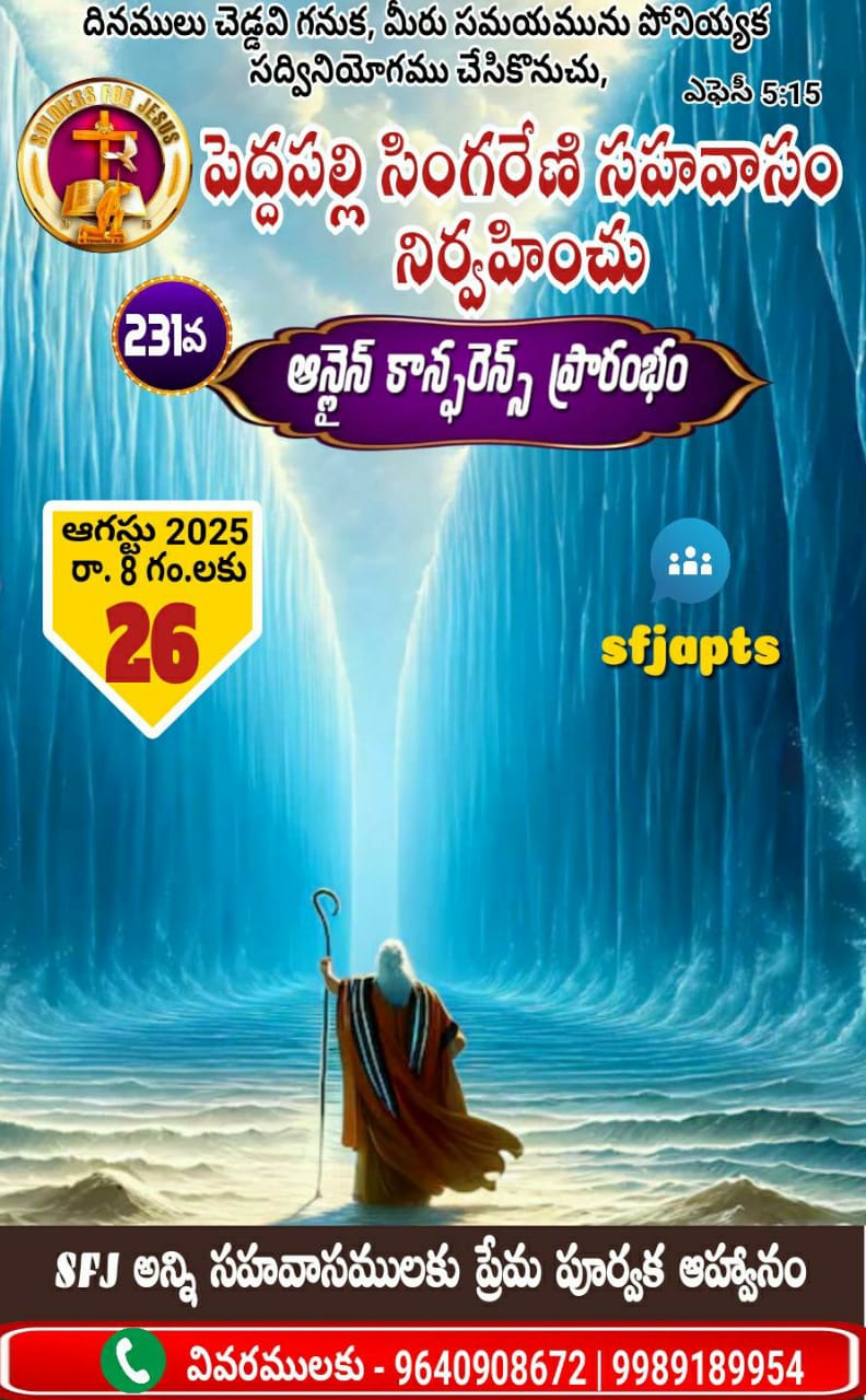 Read more about the article SFJ – పెద్దపల్లి సింగరేణి సహవాసము (231 వ) ప్రారంభ కూడిక వర్తమానం #26-08-2025