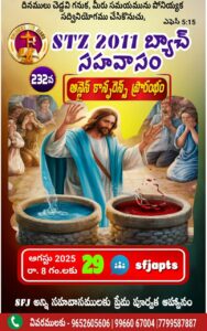 Read more about the article SFJ – సౌత్ తెలంగాణ జోన్ 2011th బ్యాచ్ సహవాసము (232 వ) ప్రారంభ కూడిక వర్తమానం #29-08-2025