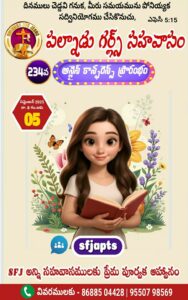 Read more about the article SFJ – పల్నాడు గర్ల్స్ సహవాసము (234 వ) ప్రారంభ కూడిక వర్తమానం #05-09-2025