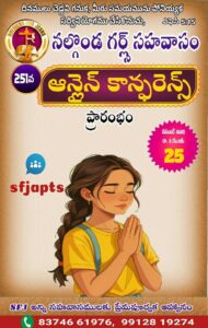 Read more about the article SFJ – నల్గొండ గర్ల్స్ సహవాసము (251 వ) ప్రారంభ కూడిక వర్తమానం #25-11-2025