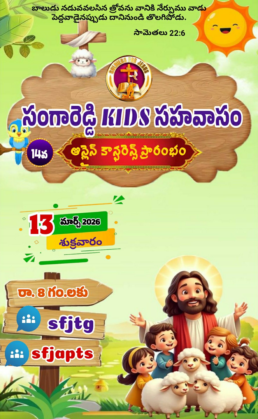 Read more about the article SFJ – సంగారెడ్డి KIDS(14) సహవాసము (276 వ) ప్రారంభ కూడిక వర్తమానం #13-03-2026