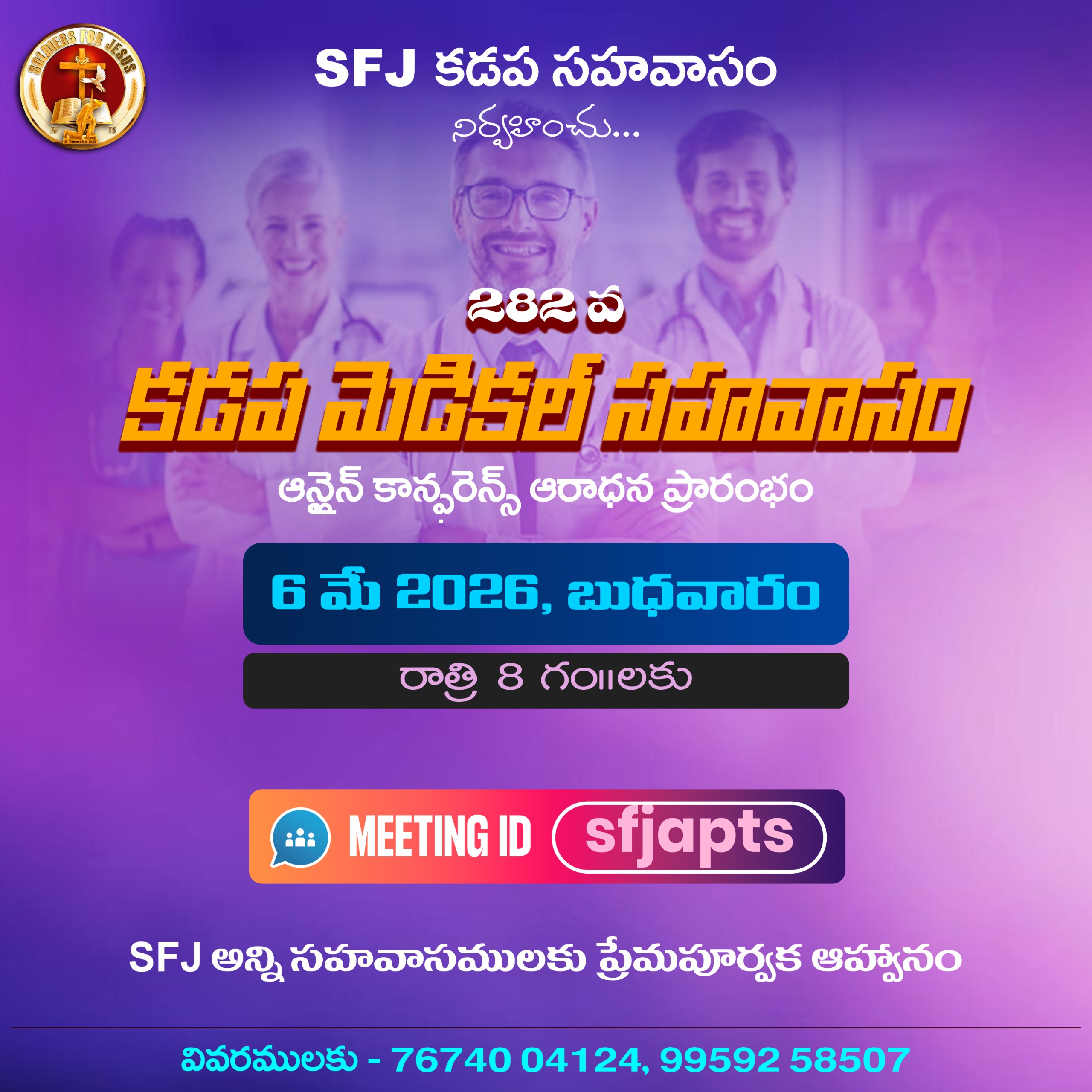 Read more about the article SFJ – కడప మెడికల్ సహవాసము (282 వ) ప్రారంభ కూడిక వర్తమానం #06-05-2026