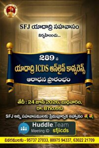 Read more about the article SFJ – యాదాద్రి ICDS సహవాసము (289 వ) ప్రారంభ కూడిక వర్తమానం #24-06-2026