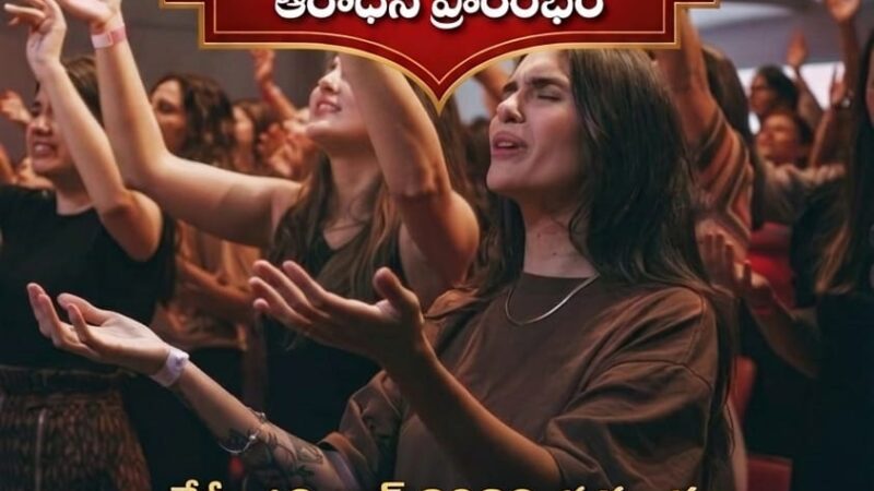 SFJ – విజయవాడ యూత్ గర్ల్స్ సహవాసము (288 వ) ప్రారంభ కూడిక వర్తమానం #19-06-2026