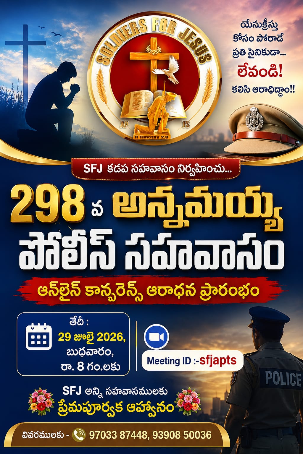 Read more about the article SFJ – అన్నమయ్య పోలీస్ సహవాసము (298 వ) ప్రారంభ కూడిక వర్తమానం #29-07-2026