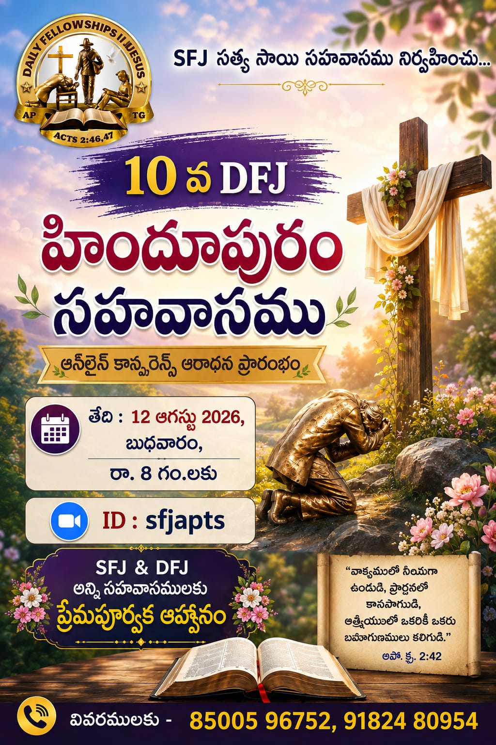 You are currently viewing 10వ DFJ హిందూపురం సహవాసం 12-08-2026