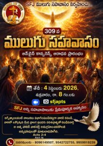 Read more about the article 04-09-2026 #సాయంకాలపు ఆరాధన