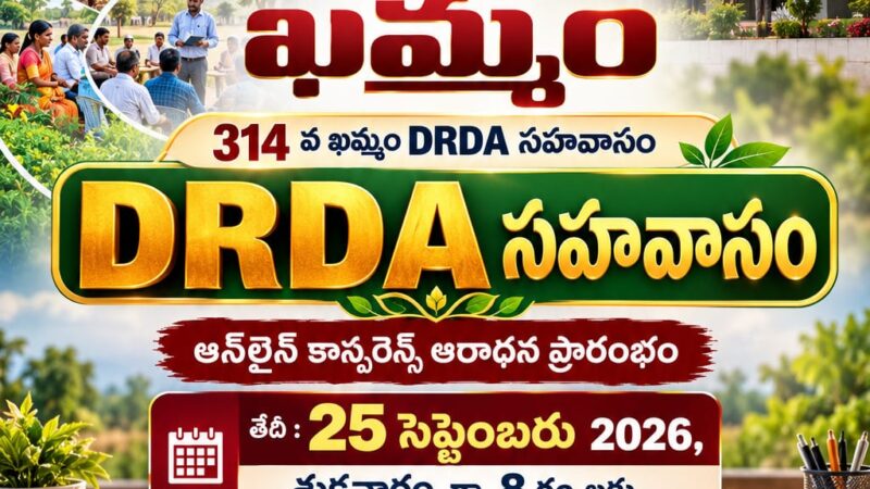 25-09-2026 #314 వ SFJ – ఖమ్మం DRDA నూతన సహవాసం ప్రతిష్ట ఆరాధన