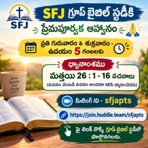 Read more about the article 10-09-2026 #బైబిల్ స్టడీ