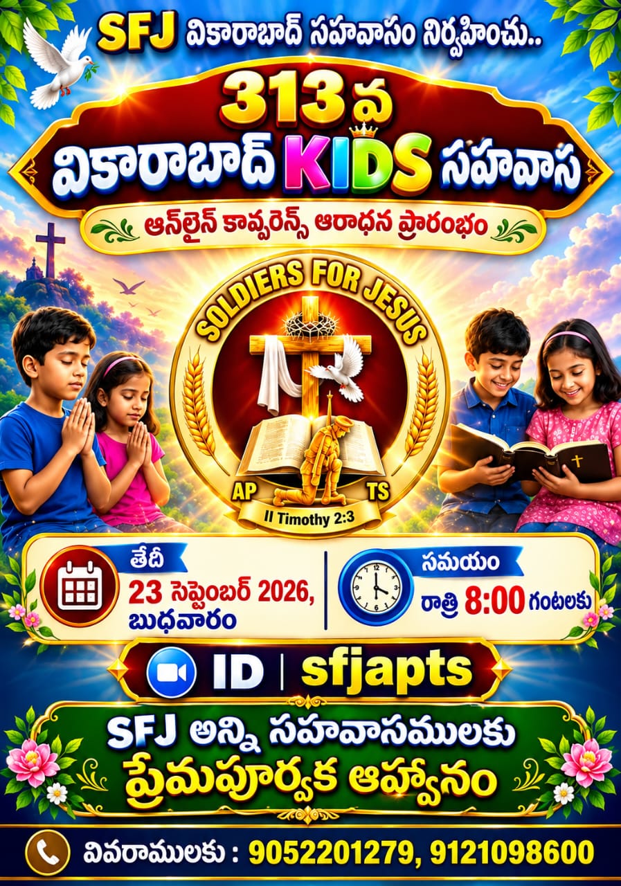 You are currently viewing 23-09-2026 #నూతన సహవాసం ప్రతిష్ట ఆరాధన