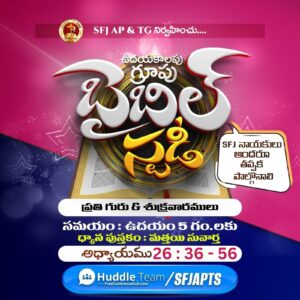 Read more about the article 25-09-2026 #బైబిల్ స్టడీ