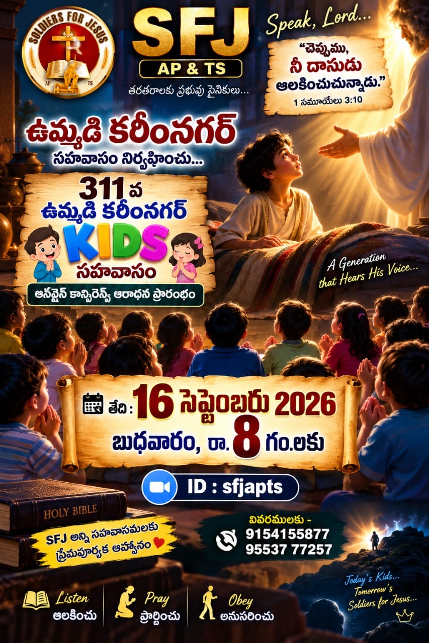 Read more about the article 16-09-2026 #సాయంకాలపు నూతన సహవాసం ప్రతిష్ట ఆరాధన