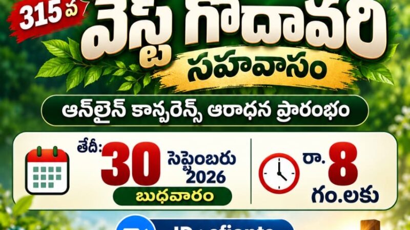 30-09-2026 #సాయంకాలపు నూతన సహవాసం ప్రతిష్ట ఆరాధన