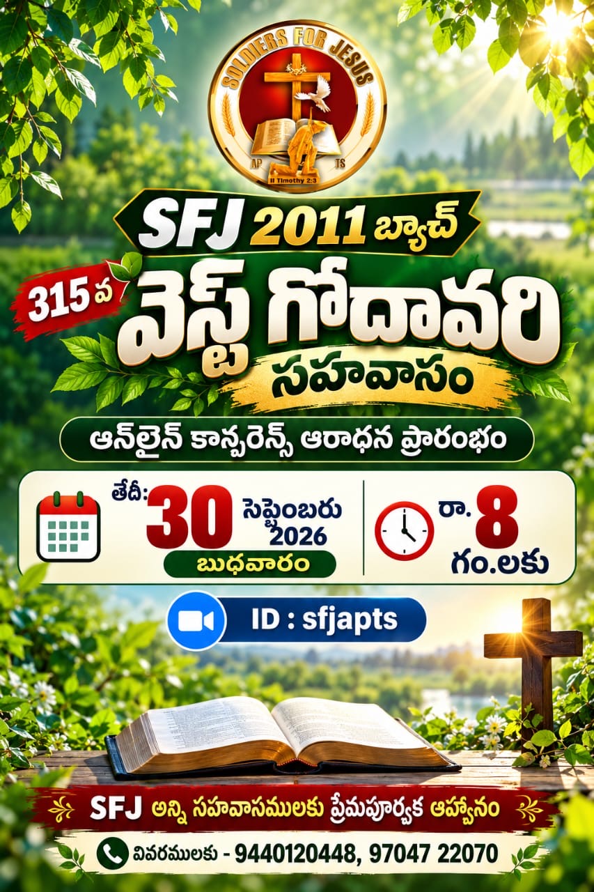You are currently viewing 30-09-2026 #సాయంకాలపు నూతన సహవాసం ప్రతిష్ట ఆరాధన